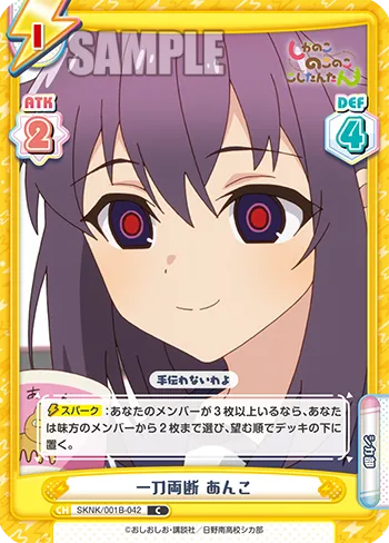 一刀両断 あんこ