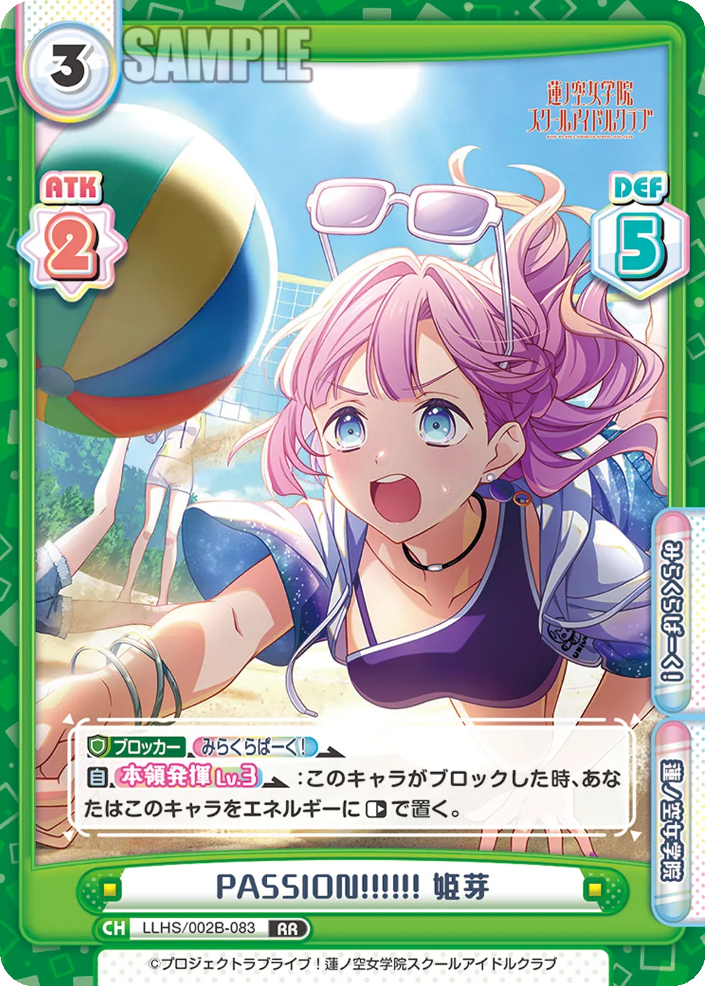 PASSION!!!!!! 姫芽