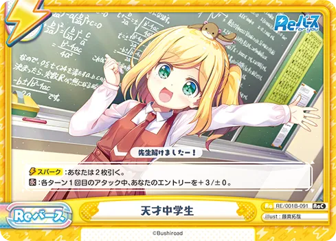 天才中学生