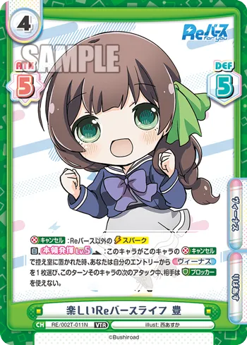楽しいReバースライフ 豊
