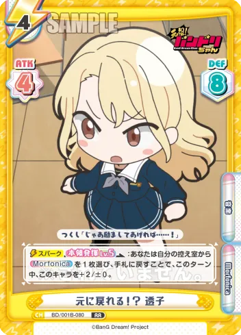 元に戻れる！？ 透子