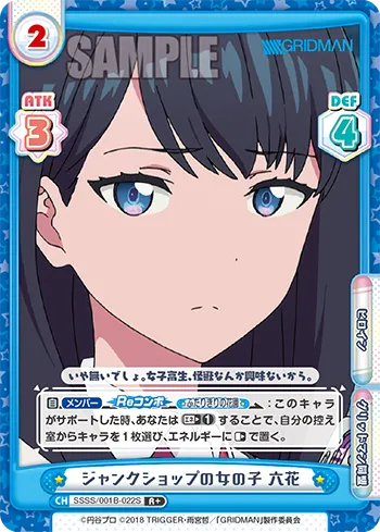 ジャンクショップの女の子 六花