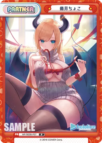 癒月ちょこ