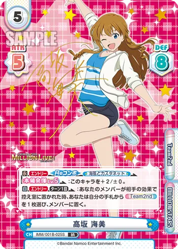 高坂 海美