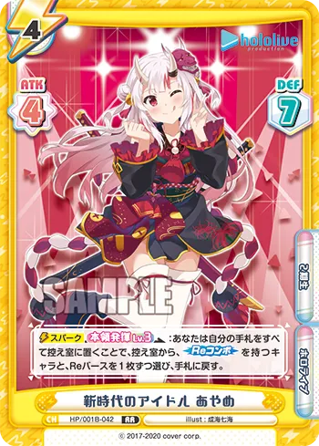 新時代のアイドル あやめ