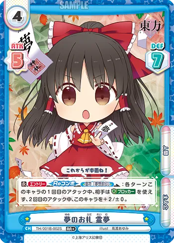 夢のお札 霊夢