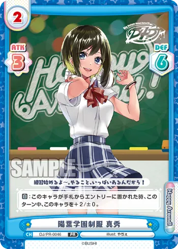 陽葉学園制服 真秀