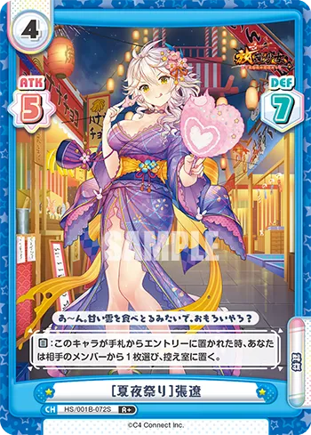 ［夏夜祭り］張遼