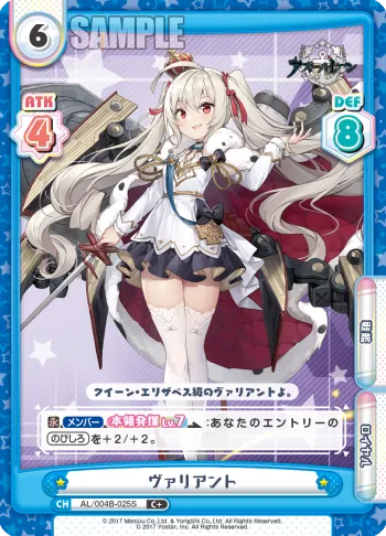 ヴァリアント