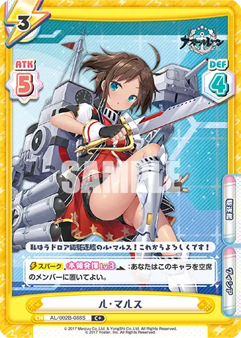 ル・マルス