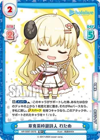 草食系吟遊詩人 わため
