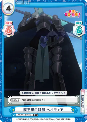 魔王軍の幹部 ベルディア
