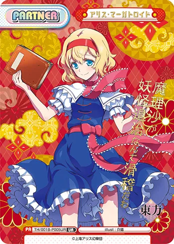 アリス・マーガトロイド