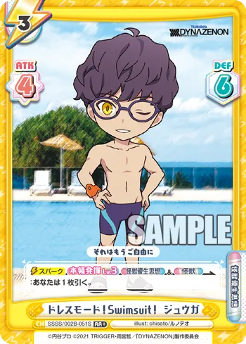 ドレスモード！Swimsuit！ ジュウガ