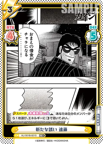 新たな誘い 遠藤