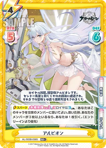 アルビオン