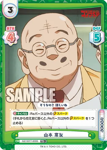 山本 常友