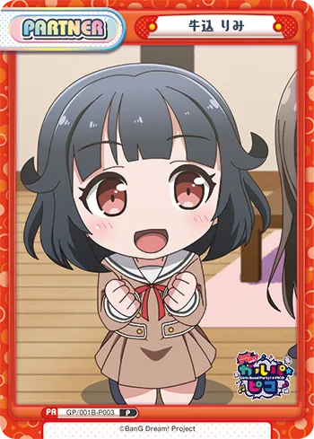牛込 りみ
