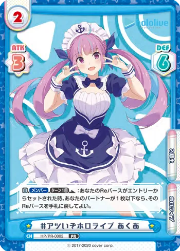 #アツいぞホロライブ あくあ