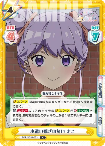 小遣い稼ぎの匂い まこ