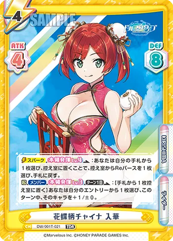 花蝶柄チャイナ 入華