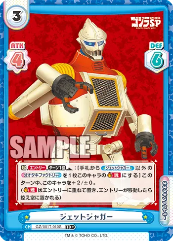 ジェットジャガー