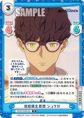 怪獣優生思想 ジュウガ