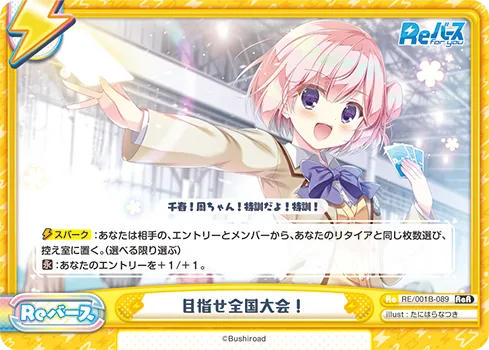 目指せ全国大会！