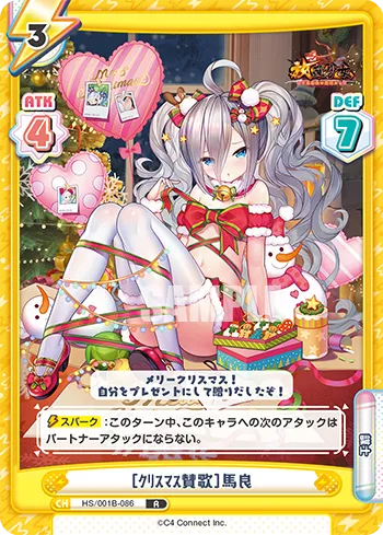 ［ｸﾘｽﾏｽ賛歌］馬良