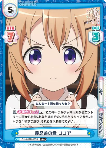 義兄弟の盃 ココア