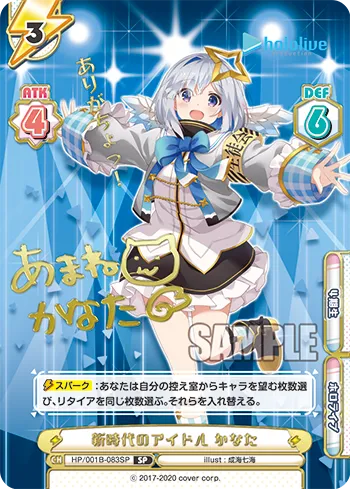 新時代のアイドル かなた