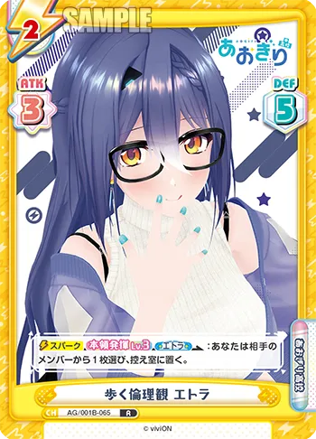 歩く倫理観 エトラ