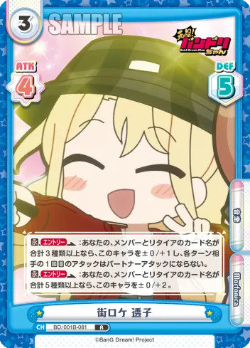 街ロケ 透子