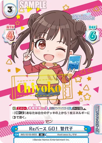 Reバース GO！ 智代子