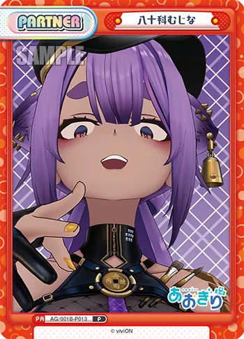 八十科むじな