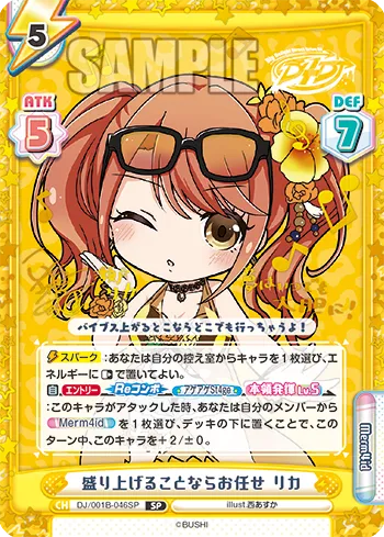 盛り上げることならお任せ リカ