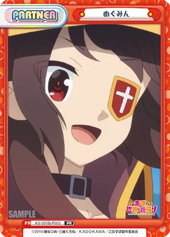 めぐみん