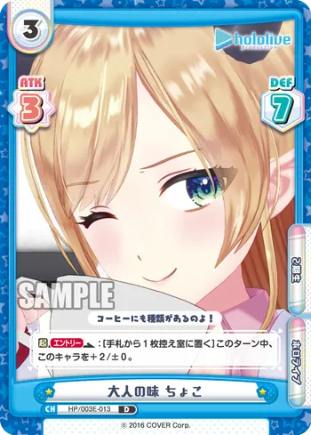大人の味 ちょこ