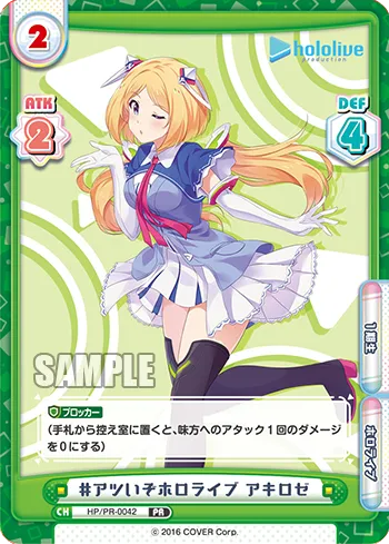 #アツいぞホロライブ アキロゼ