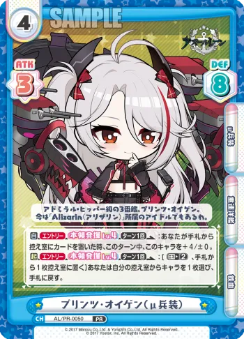 プリンツ・オイゲン（μ兵装）
