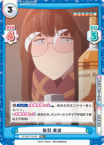 鳥羽 美波