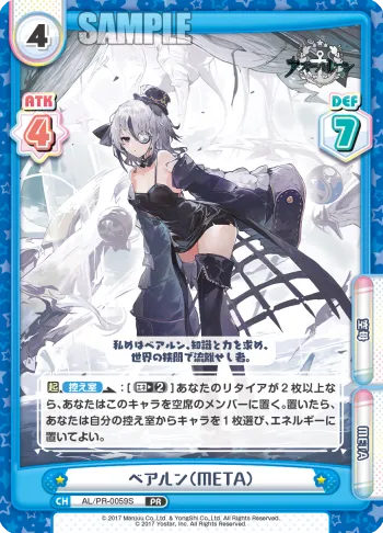 ベアルン（META）