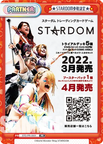 ★STARDOM参戦決定★