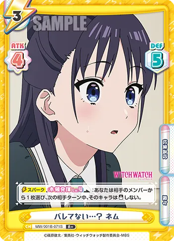 バレてない…？ ネム