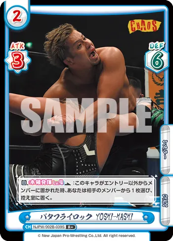 バタフライロック YOSHI-HASHI