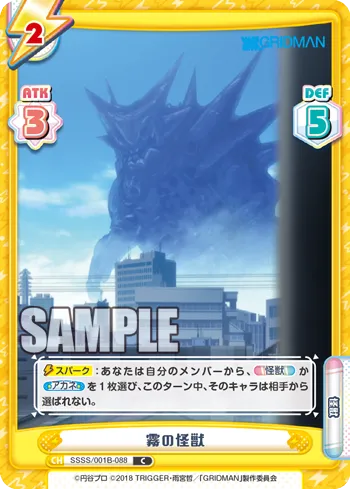 霧の怪獣