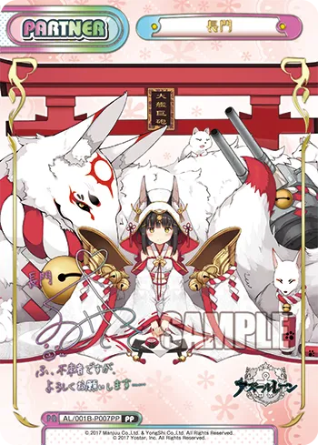 長門