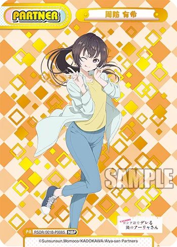 周防 有希