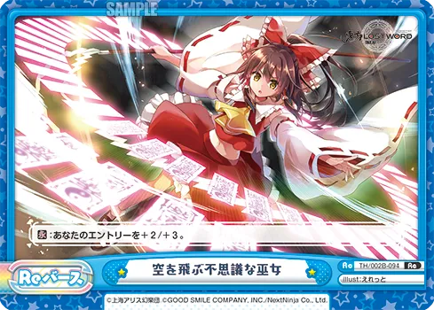 空を飛ぶ不思議な巫女