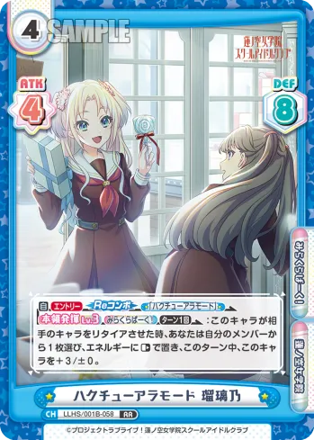 ハクチューアラモード 瑠璃乃